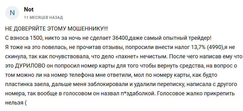 Трейдер Инвест отзывы Трейдер Инвест отзывы