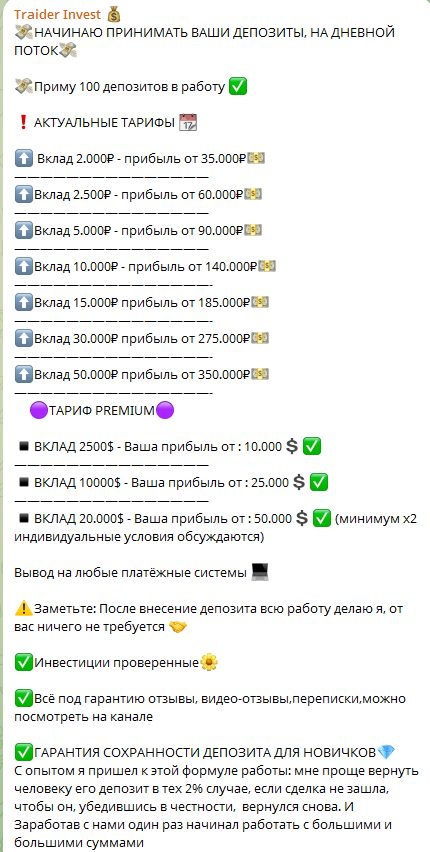 Трейдер Инвест отзывы Трейдер Инвест отзывы