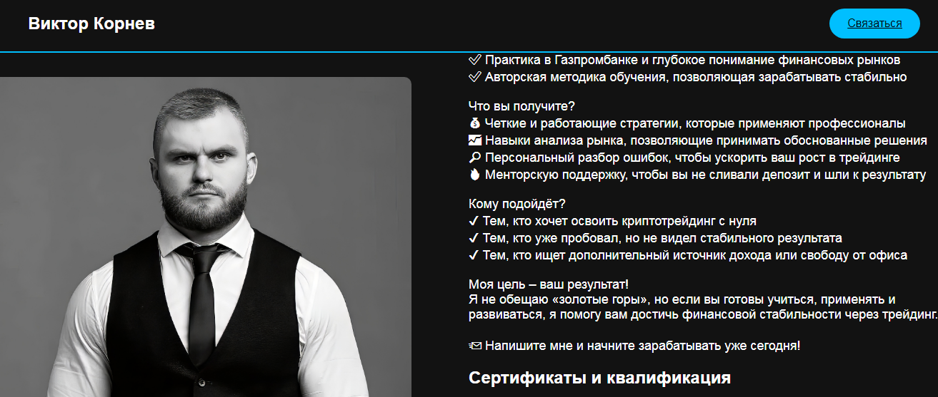 виктор корнев крипто трейдер виктор корнев крипто трейдер