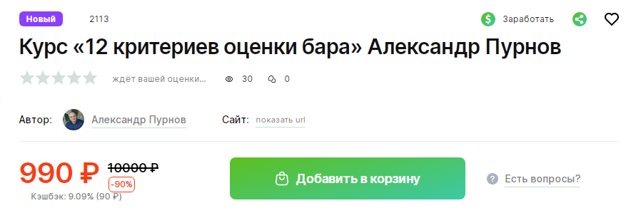 12 критериев оценки бара александр пурнов 12 критериев оценки бара александр пурнов