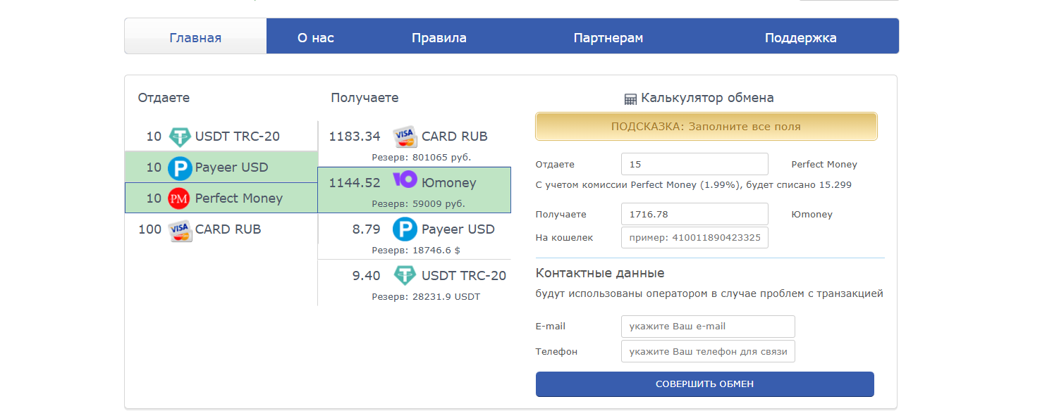 24top exchange ru обман 24top exchange ru обман