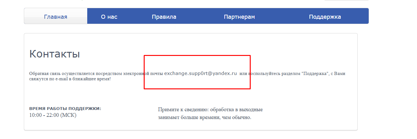 24top exchange ru обман 24top exchange ru обман