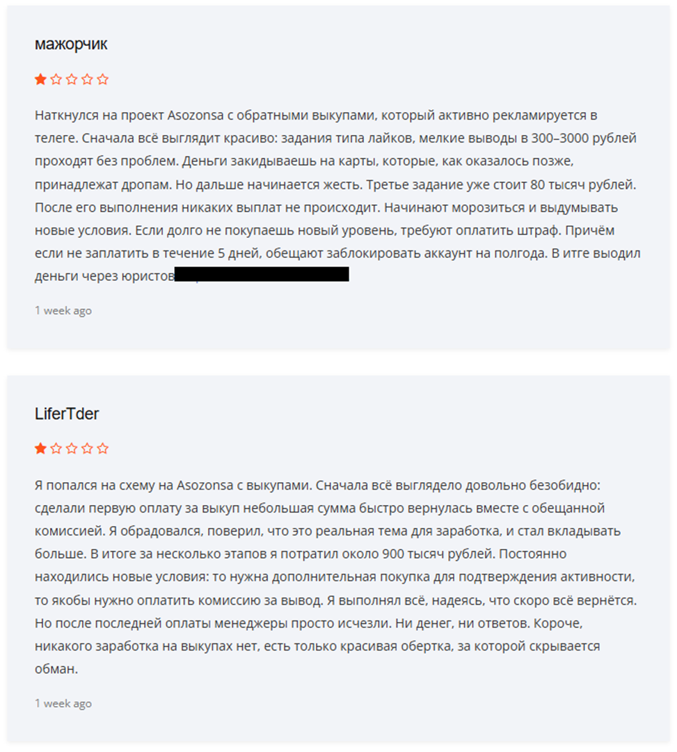 Асозонса Ру Асозонса Ру