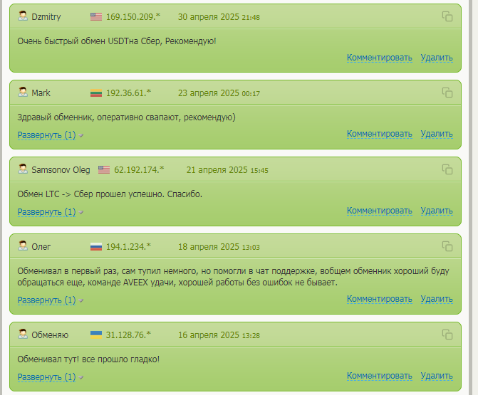 aveex co обменник aveex co обменник