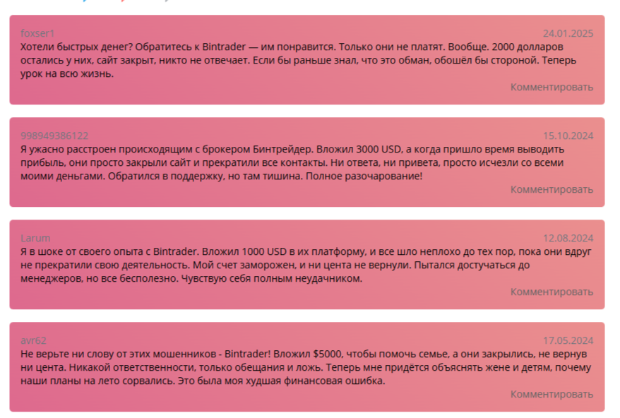 Бинтрейдер Бинтрейдер