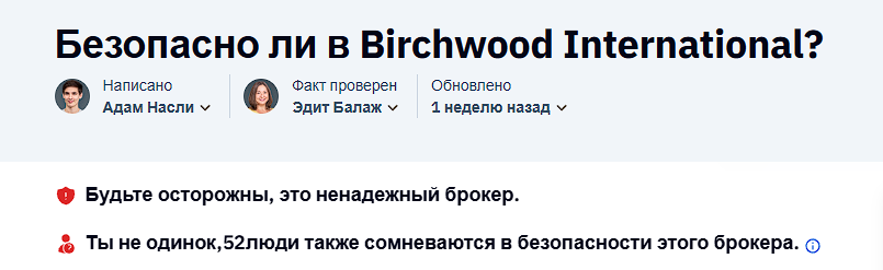birchwood international birchwood international