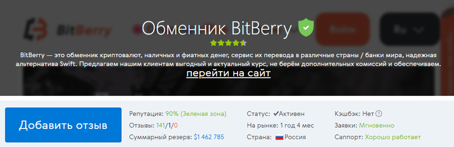 BitBerry cash онлайн обменник криптовалют BitBerry cash онлайн обменник криптовалют