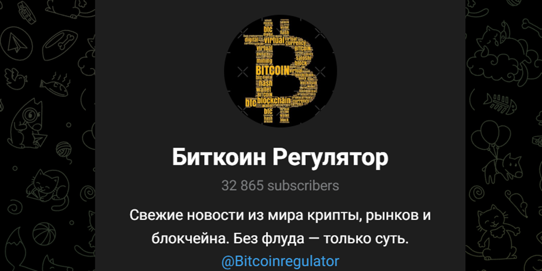 Биткоин Регулятор Биткоин Регулятор