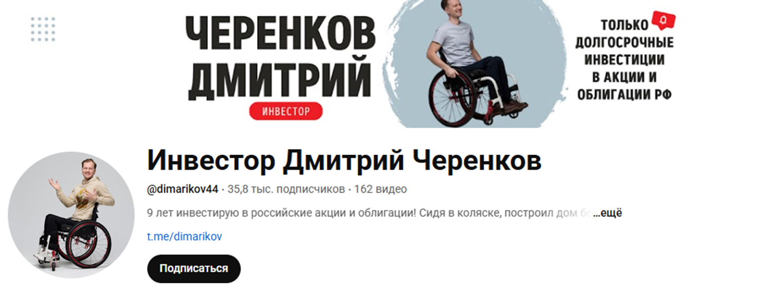 дмитрий черенков инвестор дмитрий черенков инвестор