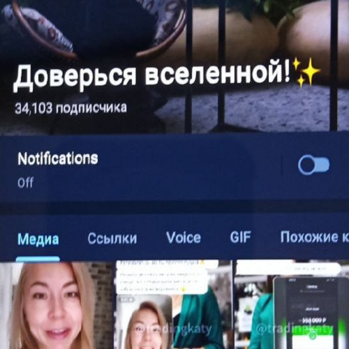 Доверься Вселенной