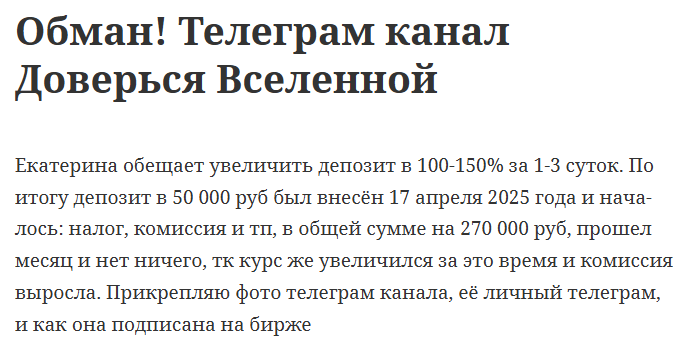 доверься вселенной тг доверься вселенной тг