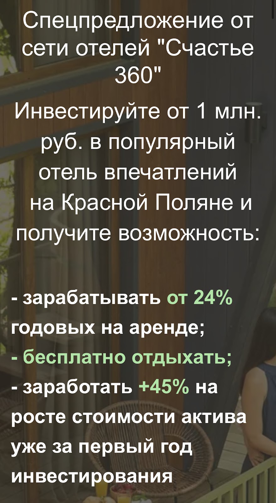 эко отель счастье в горах красная поляна эко отель счастье в горах красная поляна