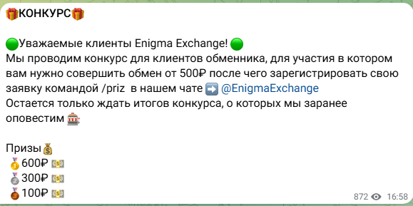 enigmaexchangebot enigmaexchangebot