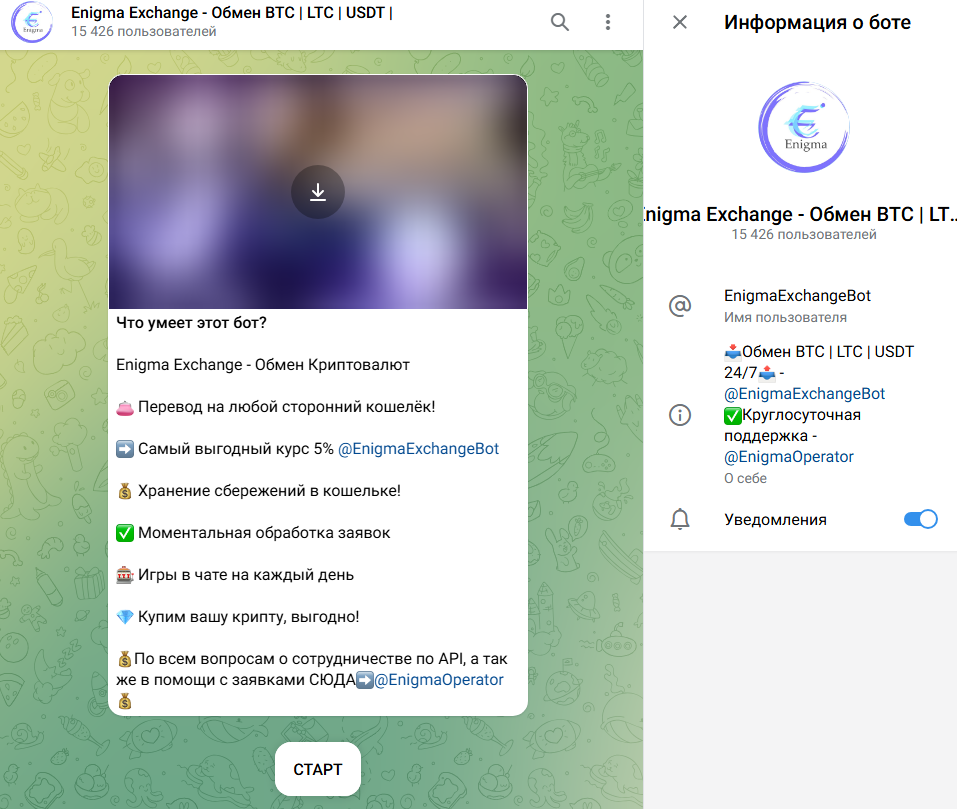enigmaexchangebot enigmaexchangebot
