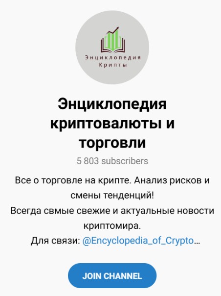 энциклопедия криптовалюты и торговли энциклопедия криптовалюты и торговли