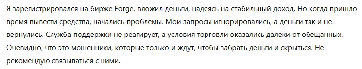 фордж глобал фордж глобал