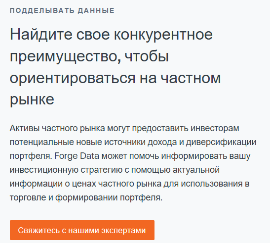 forge биржа forge биржа