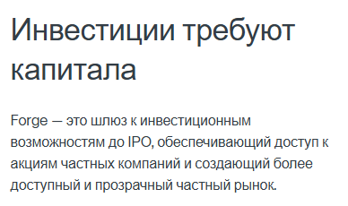 forge биржа forge биржа