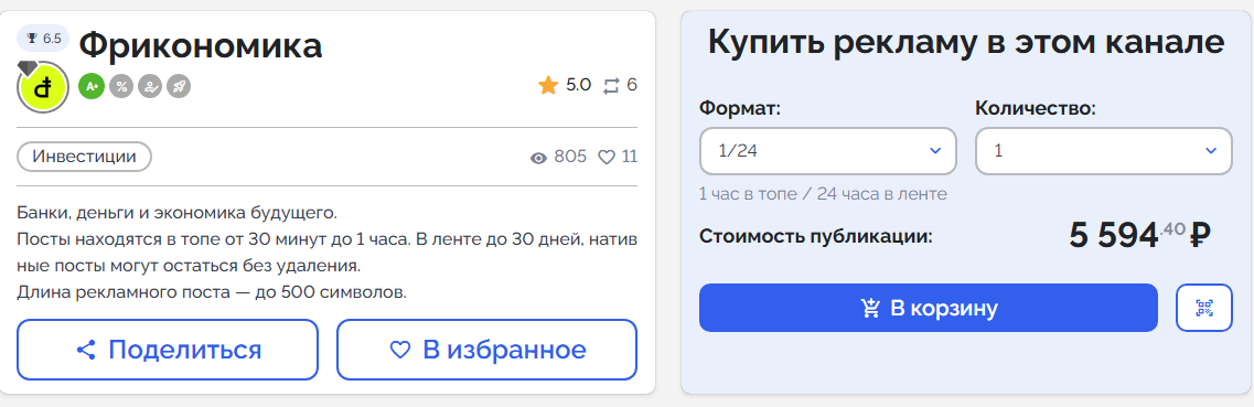 Фрикономика Фрикономика