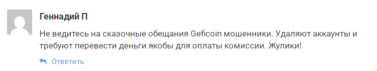 geficoin скам geficoin скам