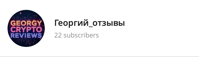 georgiyycrypto отзывы georgiyycrypto отзывы