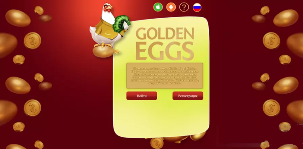 Gold Eggs отзывы Gold Eggs отзывы
