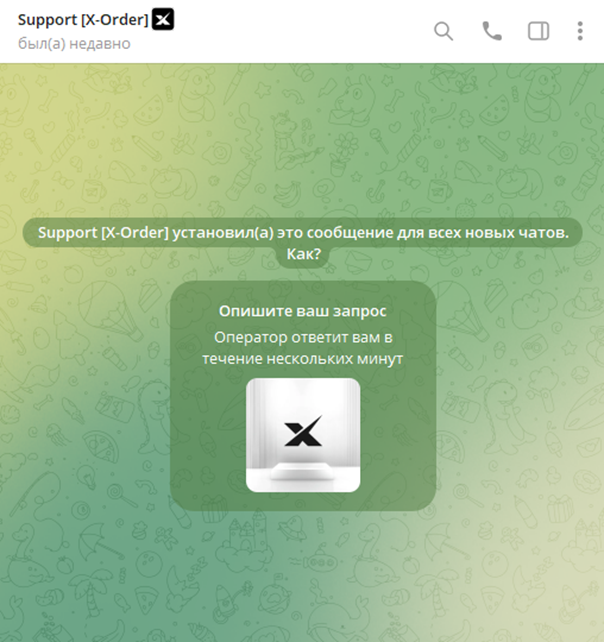 икс ордер икс ордер