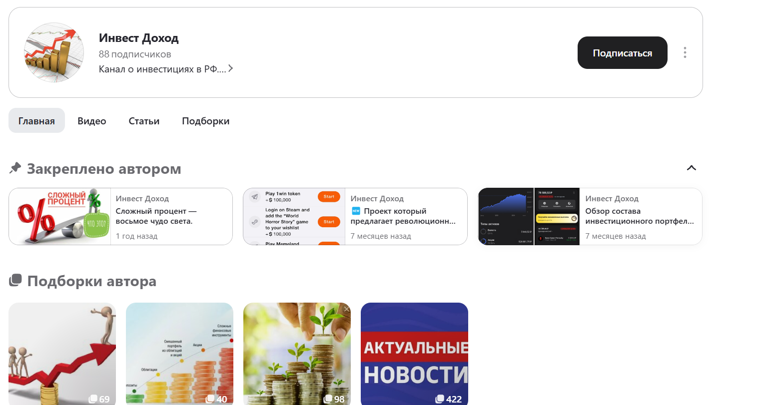 инвест доход тг инвест доход тг