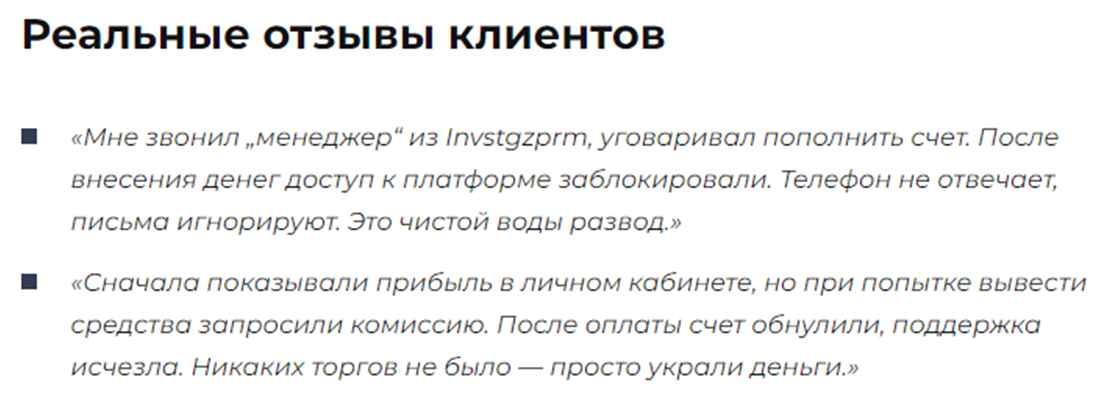 invstgzprm com отзывы invstgzprm com отзывы