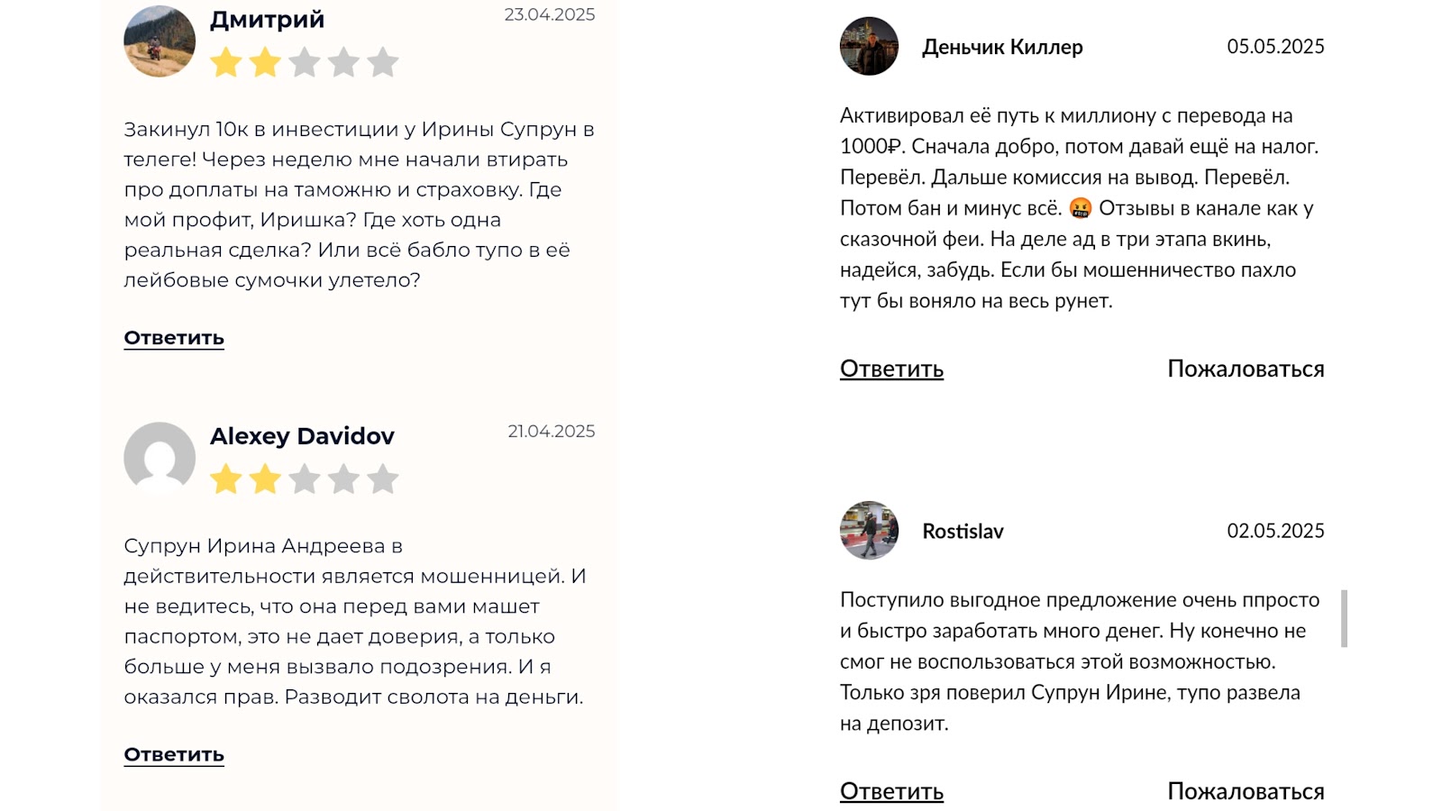 ирина супрун отзывы ирина супрун отзывы