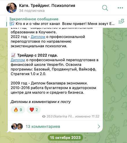 Катя Трейдинг Психология Катя Трейдинг Психология