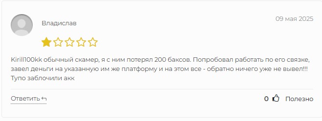kirill 100kk отзывы kirill 100kk отзывы