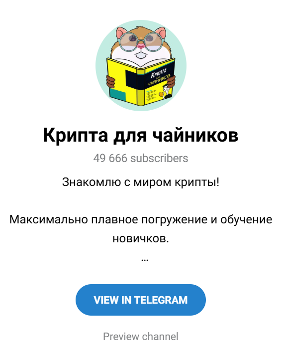 Крипта для чайников Крипта для чайников