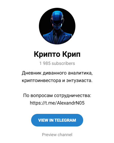 Крипто Крип Крипто Крип