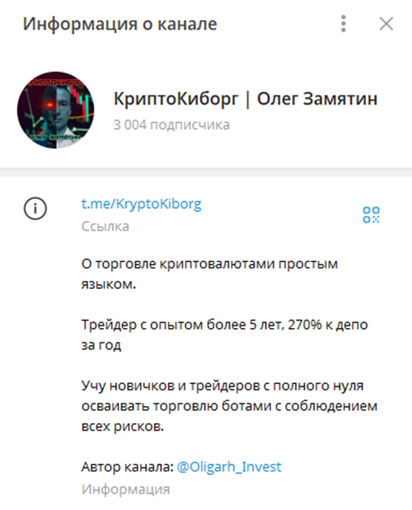 «Криптокиборг Олег Замятин» «Криптокиборг Олег Замятин»