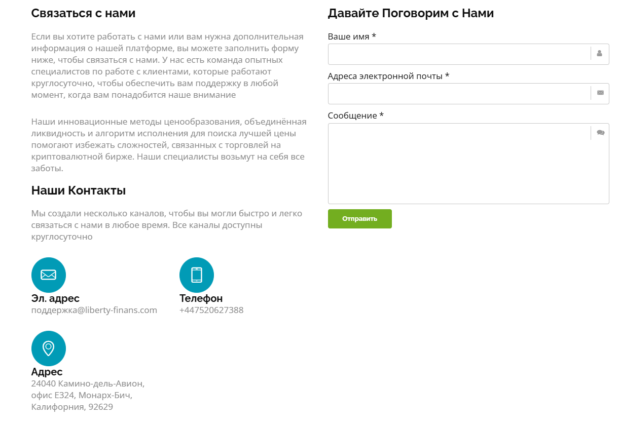 либерти финансе либерти финансе