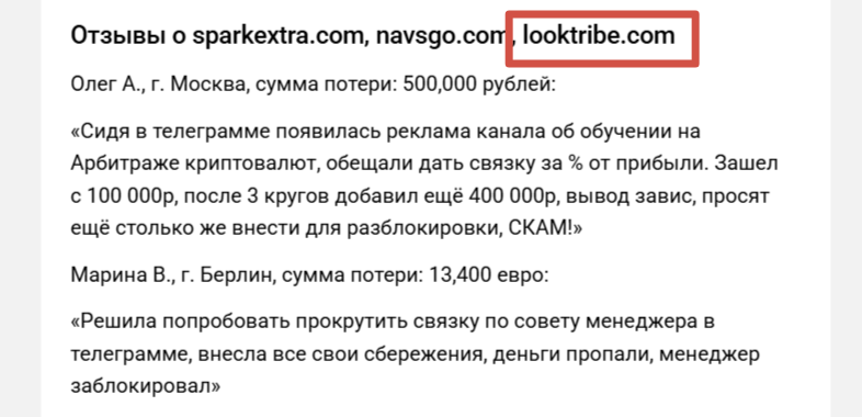 looktribe com отзывы looktribe com отзывы