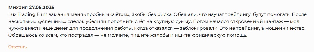 lux trading firm проп компания lux trading firm проп компания