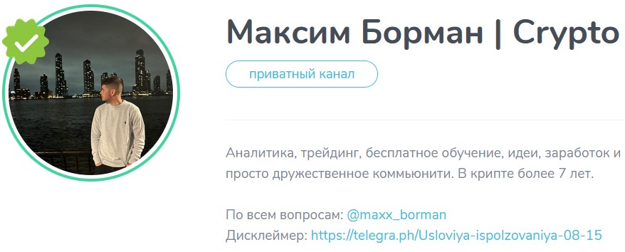 максим борман crypto максим борман crypto