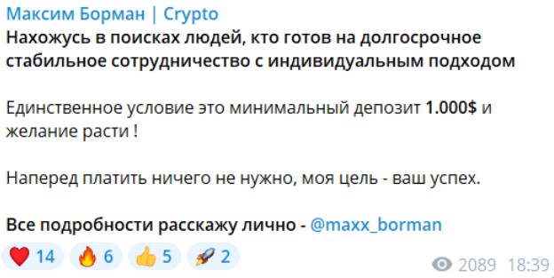 максим борман крипто максим борман крипто
