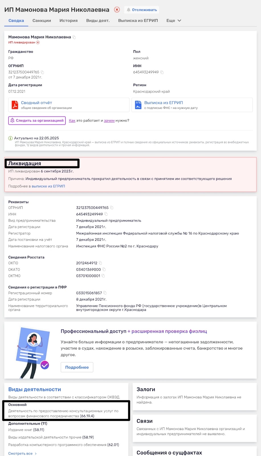 Мамонова Финансы И Инвестиции Мамонова Финансы И Инвестиции