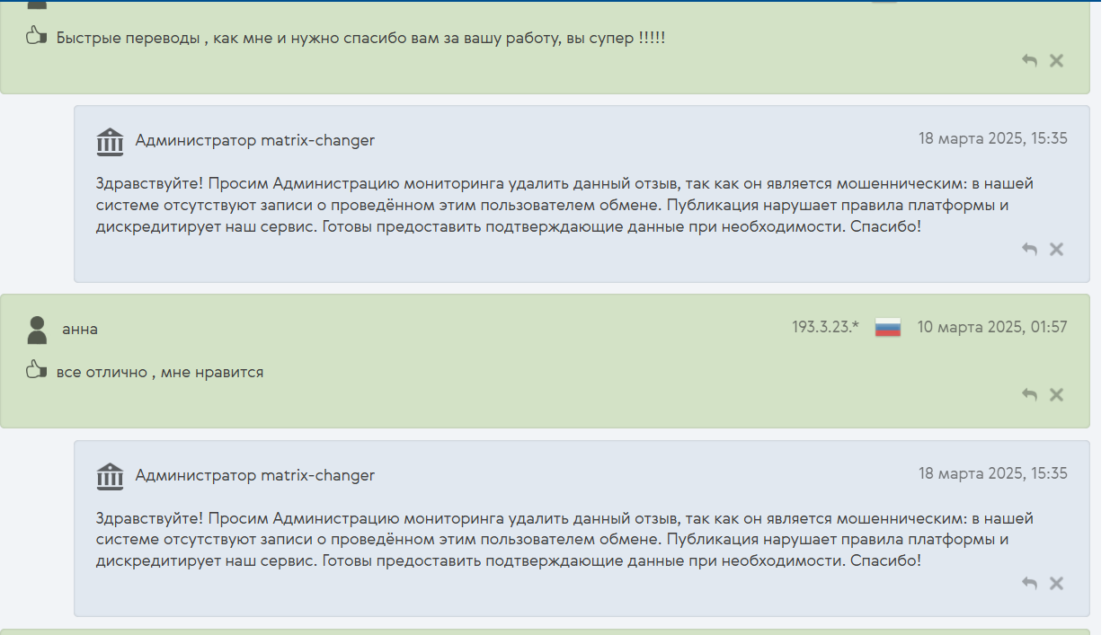 matrix changer com отзывы matrix changer com отзывы
