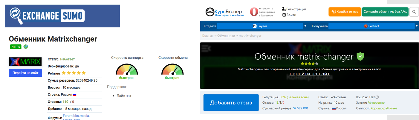 matrix changer обменник matrix changer обменник