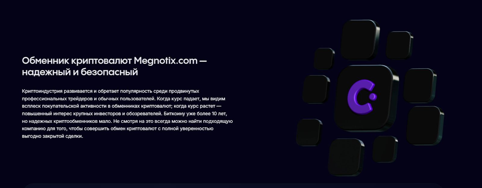 Мегнотикс Мегнотикс