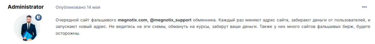 Megnotix обменник Megnotix обменник