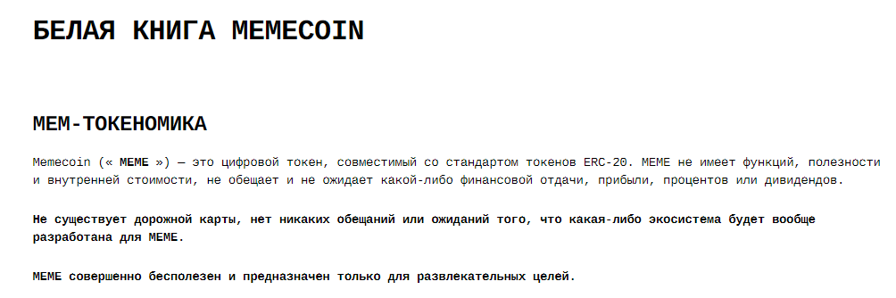 мемекоин мемекоин