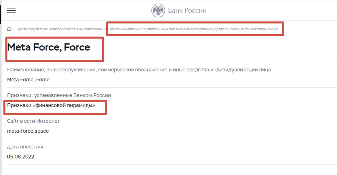 мета форс мета форс