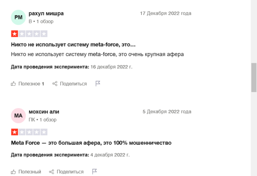 мета форс мета форс