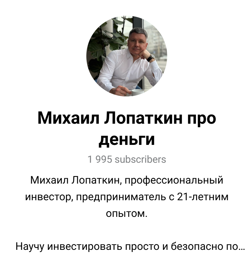 михаил лопаткин отзывы инвестор михаил лопаткин отзывы инвестор