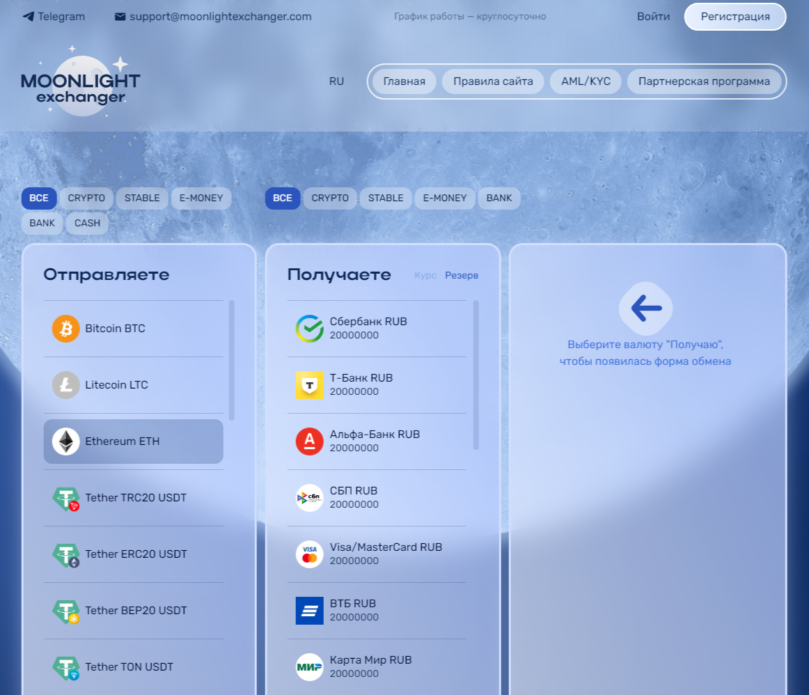 moonlightexchanger отзывы moonlightexchanger отзывы